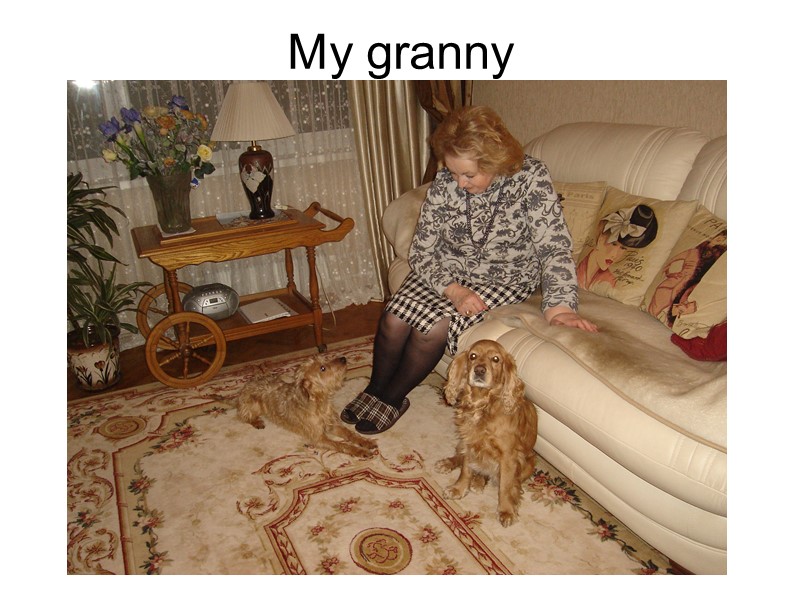 Му granny